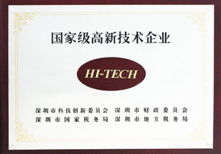 國(guó)家級(jí)高新技術(shù)企業(yè)