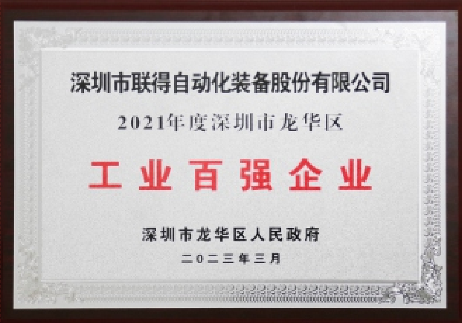 2021年度工業(yè)百?gòu)?qiáng)企業(yè)